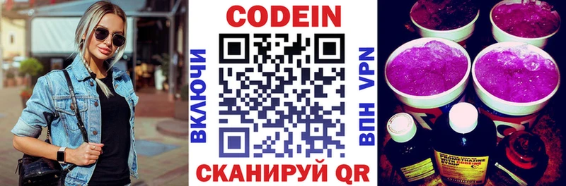 купить наркоту  гидра ONION  Codein Purple Drank  Красновишерск 